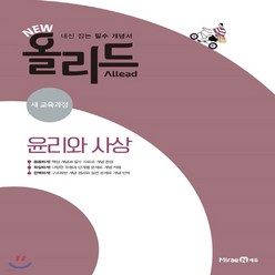 올리드 고등 윤리와 사상 2023년용 미래엔, 사회영역