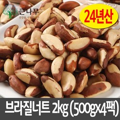 페루산 브라질너트 완태 2kg(500gx4팩), 4개