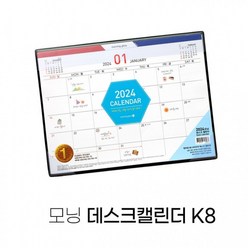 [미사문구]2024 모닝 데스크 캘린더 k8 5500, 블루