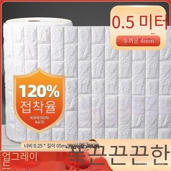 꾸미 접착식 폼브릭 화이트 벽 스티커 방수 방습 스티커 50cm*30m, 50cm * 0.5m, 흰색-스티커 강화 [두께 4mm]