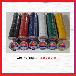 서통 전기 PVC 절연 테이프 테이펙스 컬러 테이프, 회색, 1개