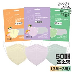 SGSG 구디즈 KF94 유아용 컬러마스크 50매(초소형) 새부리형/3세~7세/개별포장, 1개, 50개, 연노랑
