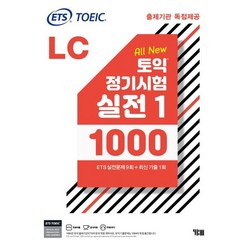 ETS 토익 정기시험 실전 1000 Vol. 1 LC(리스닝) : TOEIC 출제기관 독점제공, YBM(와이비엠)
