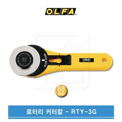 OLFA 올파 60mm 원형칼날 로터리커터칼 RTY-3-G