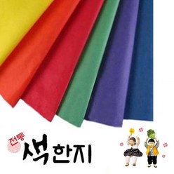 색한지(10매입)-칼라 한지 공예 포장 미술 종이 만들기재료 전통한지, 진갈색