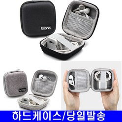 [Boona] 충전기 케이스 유선 이어폰 줄 수납 USB 선정리 보관함 파우치, M - 그레이