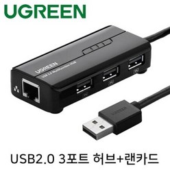 유그린 U-20264 USB2.0 3포트 허브+랜카드, 본상품선택