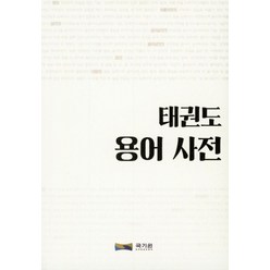 태권도시범책