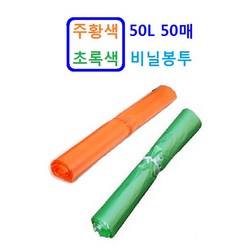 비닐봉투 50L 50매 주황색 초록색 배추봉투 야채봉투 다용도, 초록색 50L
