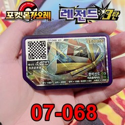 [빠른배송] 가오레 호환 레전드 4 탄 포켓몬스터 게임 디스크 홀로그램 카드 5 성, 07-068