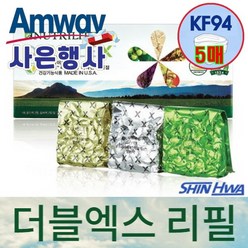 [사은행사] 암웨이 더블엑스 리필 + 사은품 (KF94마스크 5매) 증정