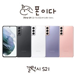 삼성 갤럭시S21 256GB SM-G991N 중고폰 공기계 JI, 랜덤 발송