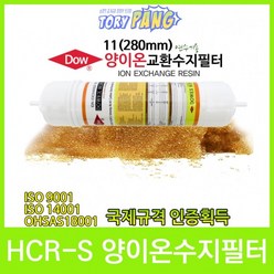 DOW HCR-S 양이온교환수지 필터 280mm (피팅형)