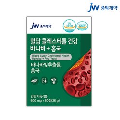 JW중외제약 혈당 콜레스테롤 건강 바나바 + 홍국 60정 식후혈당상승억제 바나바잎추출물 모나콜린k 영양제 LDL HDL 개선, 60정 1개