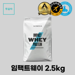 마이프로틴 WPC 임팩트웨이 프로틴 2.5kg, 1개, 초콜렛 스무스 + 무료 전자책 증정