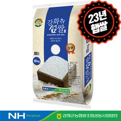 [하루세끼쌀] 23년 햅쌀 강화군농협 강화섬쌀 삼광미 10kg 상등급+당일도정+단일품종