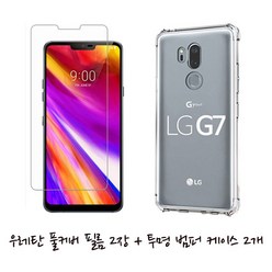 스톤스틸 LG G7 전용 투명 범퍼 케이스 2개 + 전면 우레탄 TPU 풀커버 방탄 보호 필름 2장 휴대폰