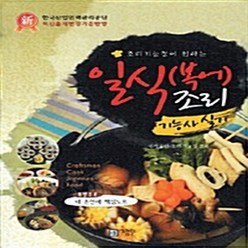 NSB9788994204109 새책-스테이책터 [일식(복어)조리 기능사 실기 (핵심노트 수록)] -2015년 추가실기 수록--미림원-국가공인 조리기능장, 일식(복어)조리 기능사 실기 (핵심노트 수록)