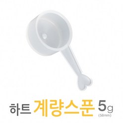아조아닷컴 하트계량스푼5g(58mm)_H 10개, 1.반투명-10개, 1.반투명-10개