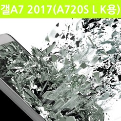갤럭시A7 2017(A720) 윙 안티쇼크 표면강도9H방탄필름, 2매