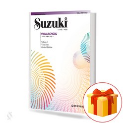 개정판 스즈키 비올라 교본 1 Suzuki viola Textbook 스즈키 비올라 1 교재