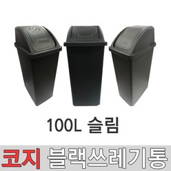 코지휴지통9호