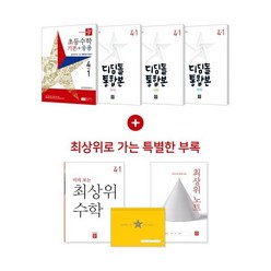 디딤돌 초등 전과목 세트 4-1 (2023년) : 국어/수학/사회/과학, 디딤돌교육(학습), 초등4학년