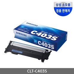 삼성정품공식판매인증점 CLT-K403S CLT-C403S CLT-M403S CLT-Y403S SL-C435 C436 C485 C486용 정품토너, 1개, CLT-C403 파랑토너