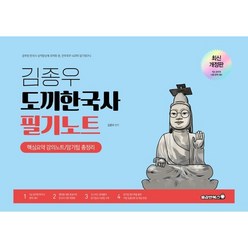 2024 김종우 도끼한국사 필기노트, 용감한북스