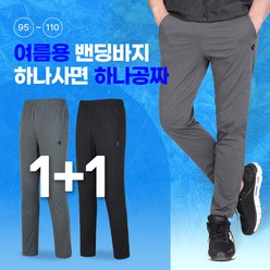 [이지바이] (1+1) 국내생산 남성 여름 날라차기 기능성 쿨 스판 트레이닝 밴딩 바지