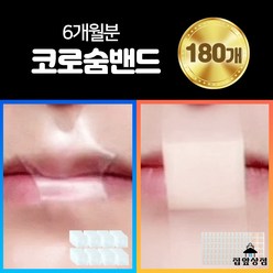 집앞상점 입벌림 방지 밴드 코로숨밴드 180개입 1세트, 1개