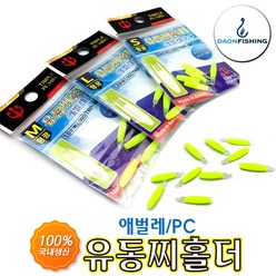 트리플 유동찌홀더 애벌레 PC 형광 유동 찌고무 민물낚시 소품 오링, 형광 L(1.3파이)