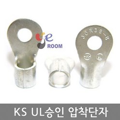 KS UL 압착단자터미널 1.5SQ ~ 300SQ / KS 또는 UL인증 압착터미널 링타입(R타입)단자 터미널 / 터미널러그, 6SQ, 8 (봉=30개)