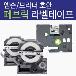 엡손 호환 페브릭 라벨테이프, 1개, [18mm] SA18K흰색/검정