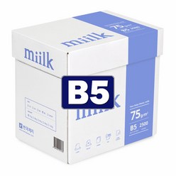 한국제지 밀크 B5용지 75g 1박스(2500매), 상품선택