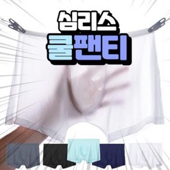 [624C]아이스실크 무봉제 심리스 쿨팬티 드로즈 5종★포장훼손반품불가★