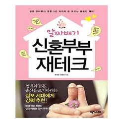 유니오니아시아 알짜배기 신혼부부 재테크