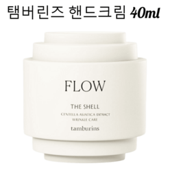 탬버린즈 퍼퓸향수 핸드크림 FLOW (40ml), 탬버린즈 퍼퓸 핸드크림 FLOW (40ml)