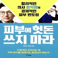 중앙북스 피부에 헛돈 쓰지 마라, 없음