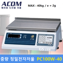 ACOM 정밀 전자저울 PC-100W (MAX : 40kg/2g) 산업현장 실험실 교구자재 제과 제빵 육가공 소분실 국내유일제품