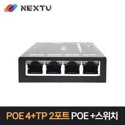 NEXT-POE505F 10/100Mbps 4+2포트 POE스위치(60W) / 802.3af/at규격지원 / Extend 최대 250M 지원