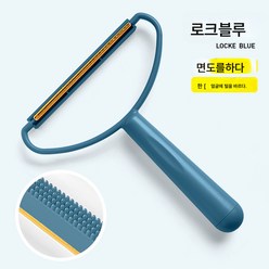 의류 스크래퍼 양면 가정용 의류 모직 코트 수동 제모구 기모구 청소 모구 옷 상하지 않음, 블루, 하나