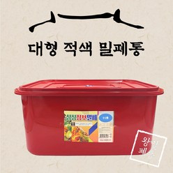 업소용밀폐통 적색 대형플라스틱통 빨간밀폐용기 김치통 11호 12호 13호 대형, 11호(28L), 적색 대형 밀폐통, 1개