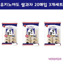 산코 유키노야도 20매입 (3개 묶음) 일본 눈꽃 쌀과자 센베, 132g