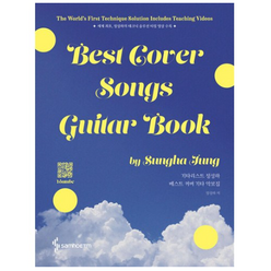 Best Cover Songs Guitar Book 1 기타리스트 정성하 베스트 커버 기타 악보집 (스프링/QR코드), 삼호ETM, 단품