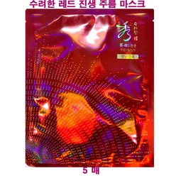 수려한 레드 진생 주름 마스크 5매, 레드진생주름마스크-5매