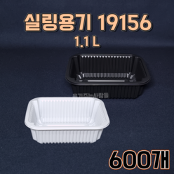 TY 실링용기 19156 검정 백색 배달 포장용기, 실링용기 19156 검정 (600개), 600개