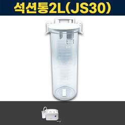 석션통 석션병 2L 조인메디칼 석션기 소모품 JS30, 1개