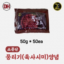 대현 소문난 뭉티기 육사시미 생고기 양념 50g x 50ea(묶음), 50개