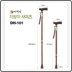 고령자용 지팡이 실버백세 DH-101 보행보조